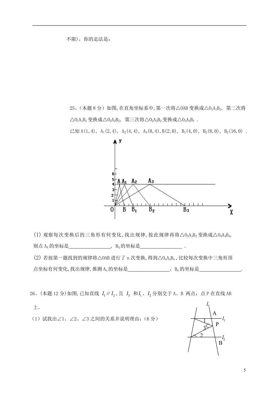 七年级数学下学期期中测习题_第5页