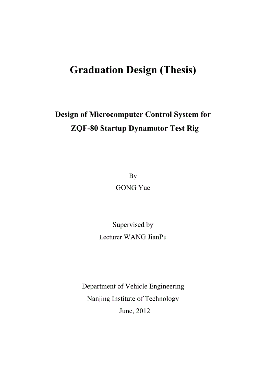 （毕业论文）-ZQF-80型启动发电机试验台微机测控系统的设计_第2页