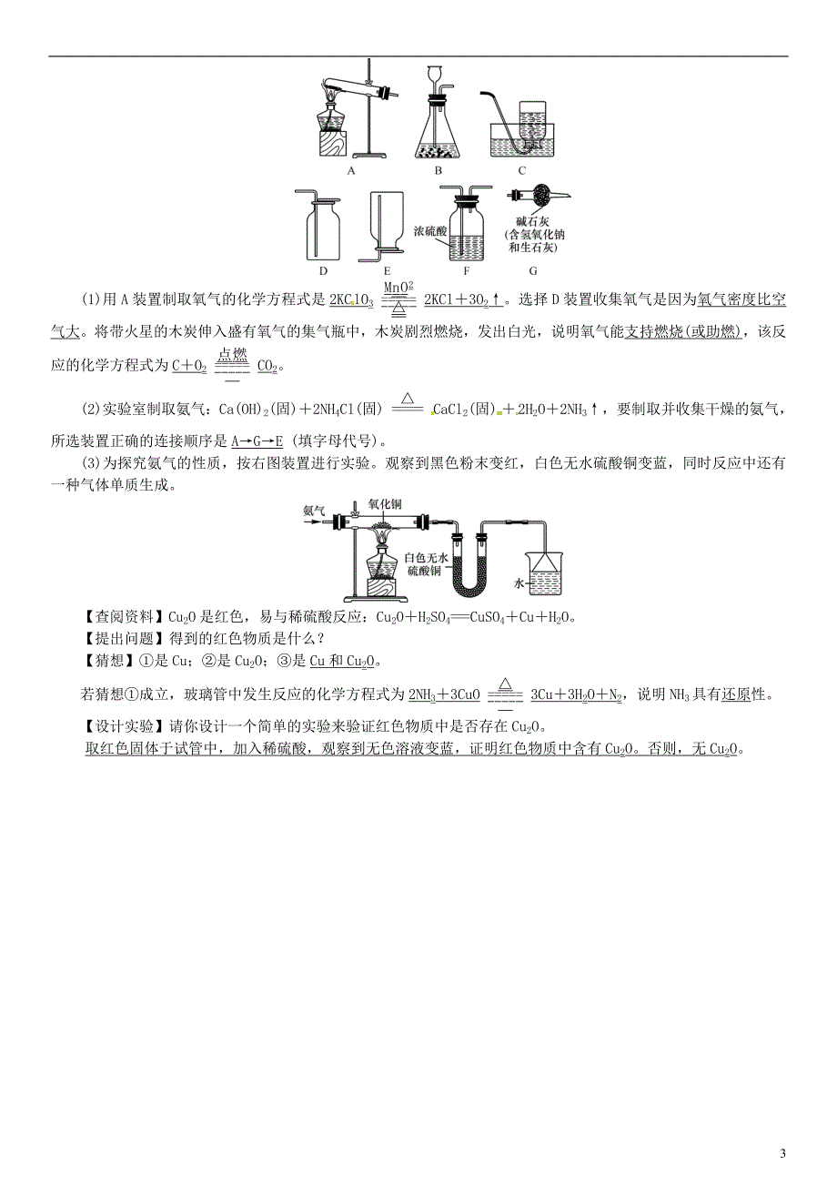 中考化学总复习 滚动小专题（三）气体的制备与净化习题1_第3页