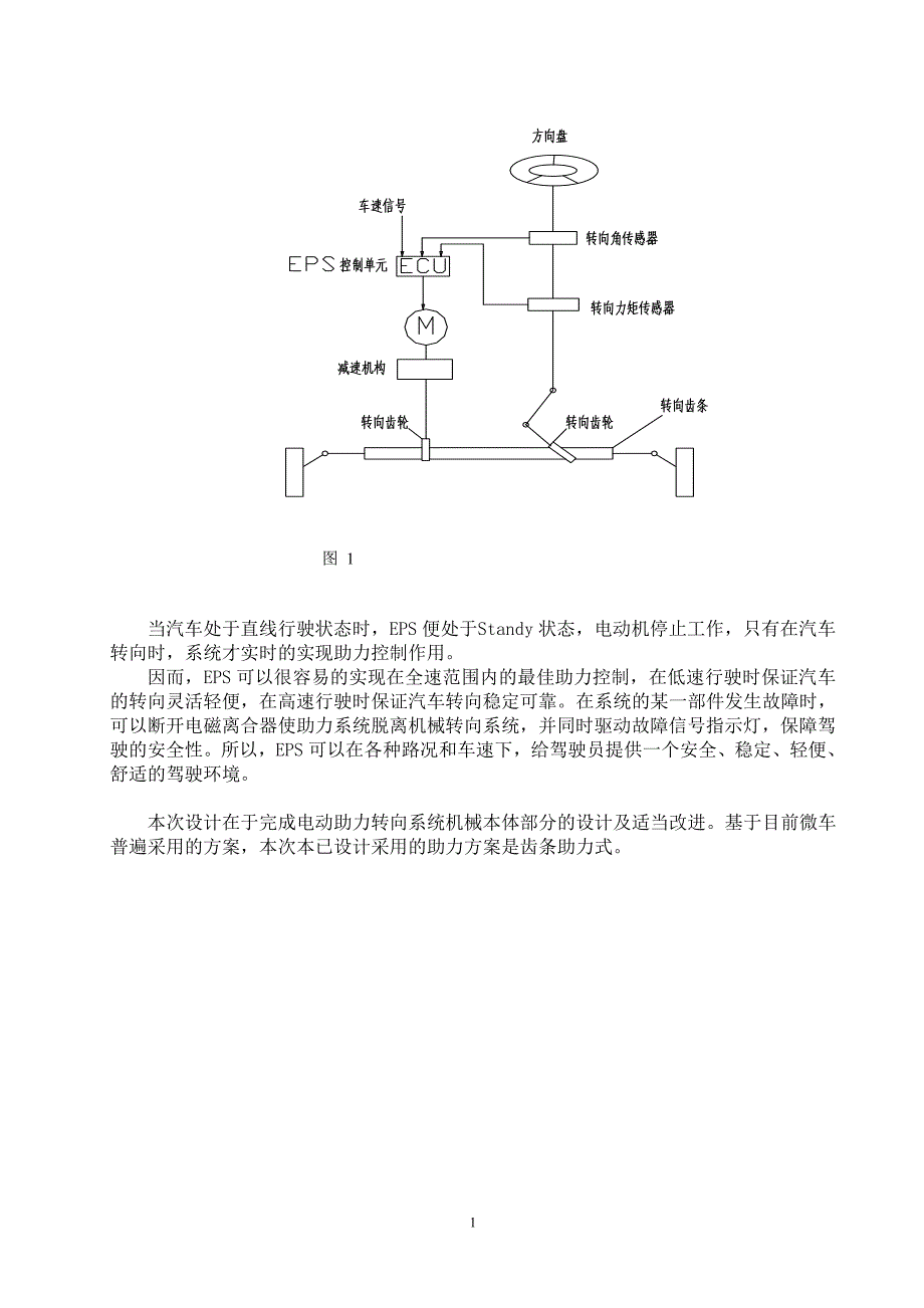 （毕业论文）-EPS电动助力转向毕业设计论文_第4页