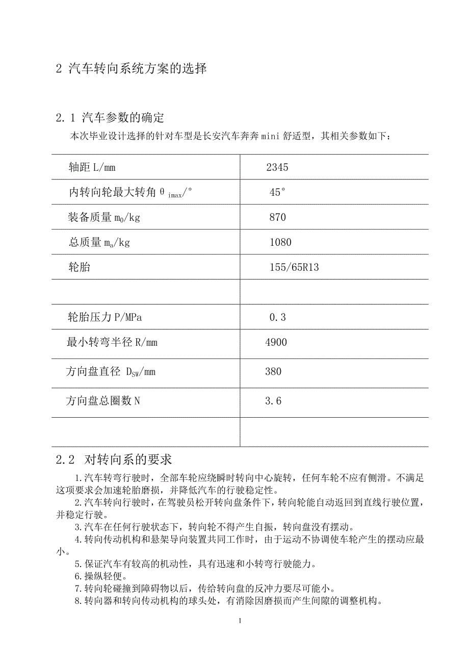 （毕业论文）-EPS电动助力转向毕业设计论文_第5页