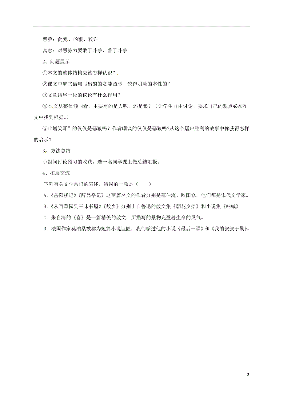 七年级语文上册 第五单元 20《狼》导学案[新人教版]_第2页