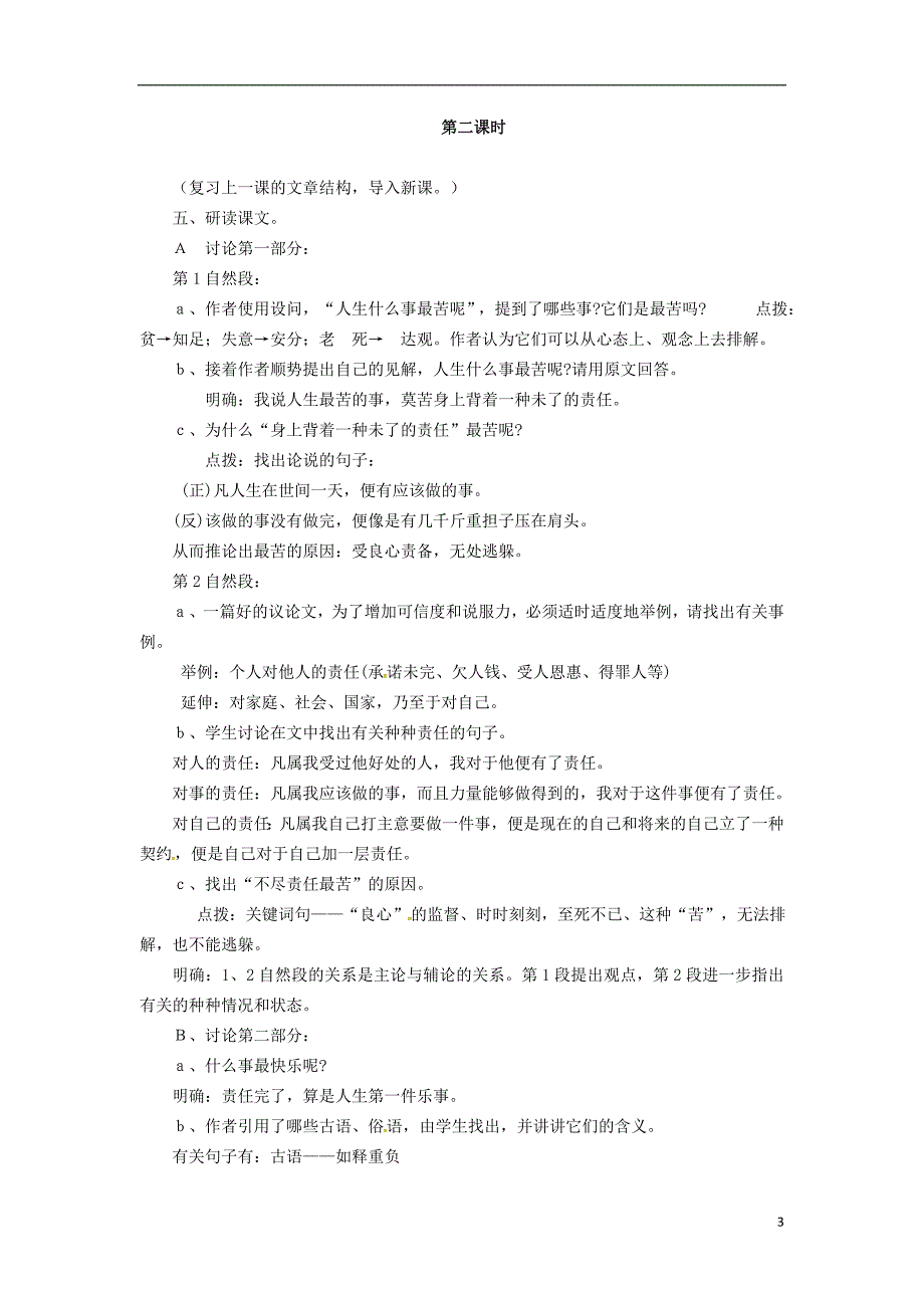 七年级语文下册 第4单元 15 最苦与最乐教案[新人教版]_第3页