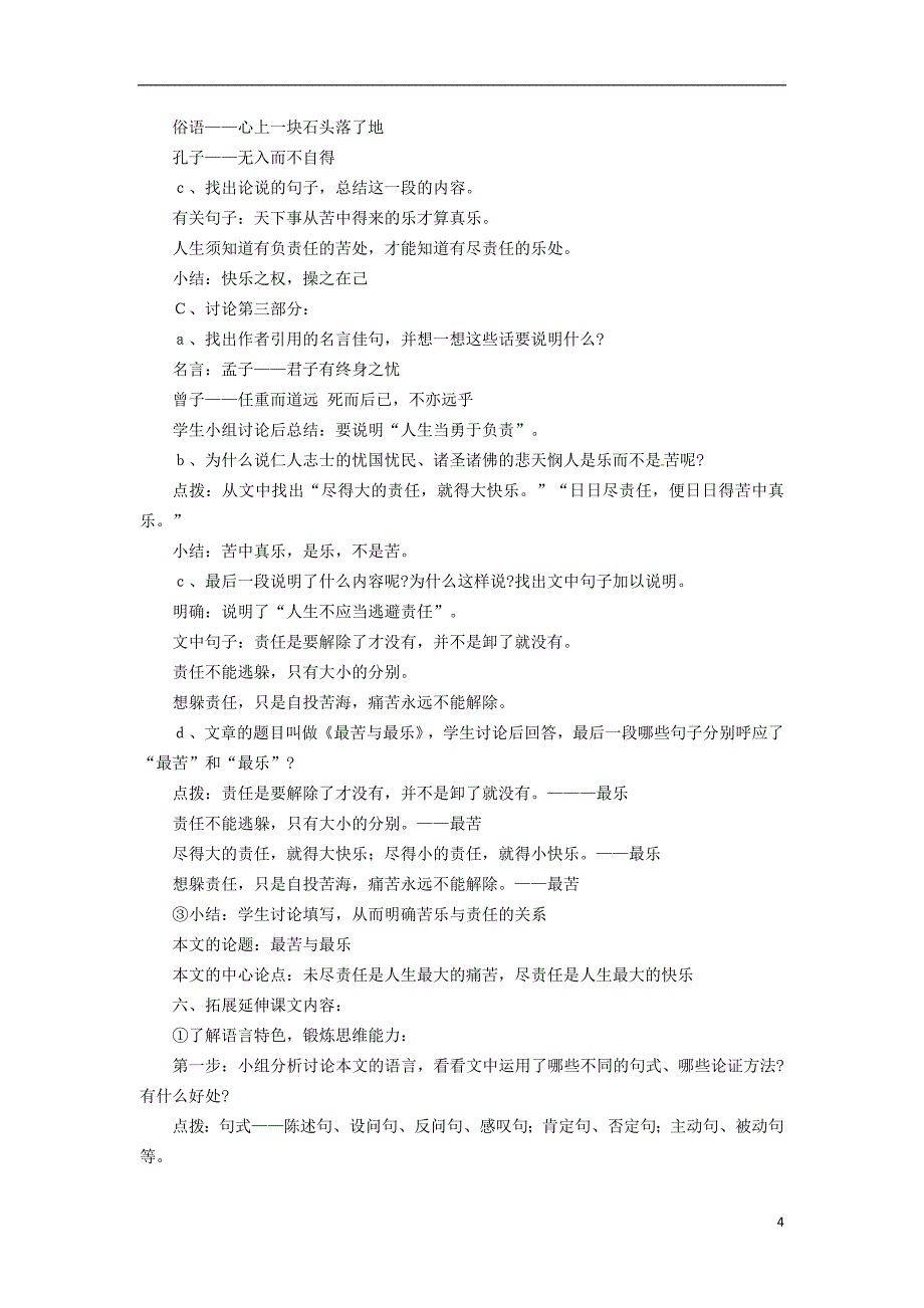 七年级语文下册 第4单元 15 最苦与最乐教案[新人教版]_第4页