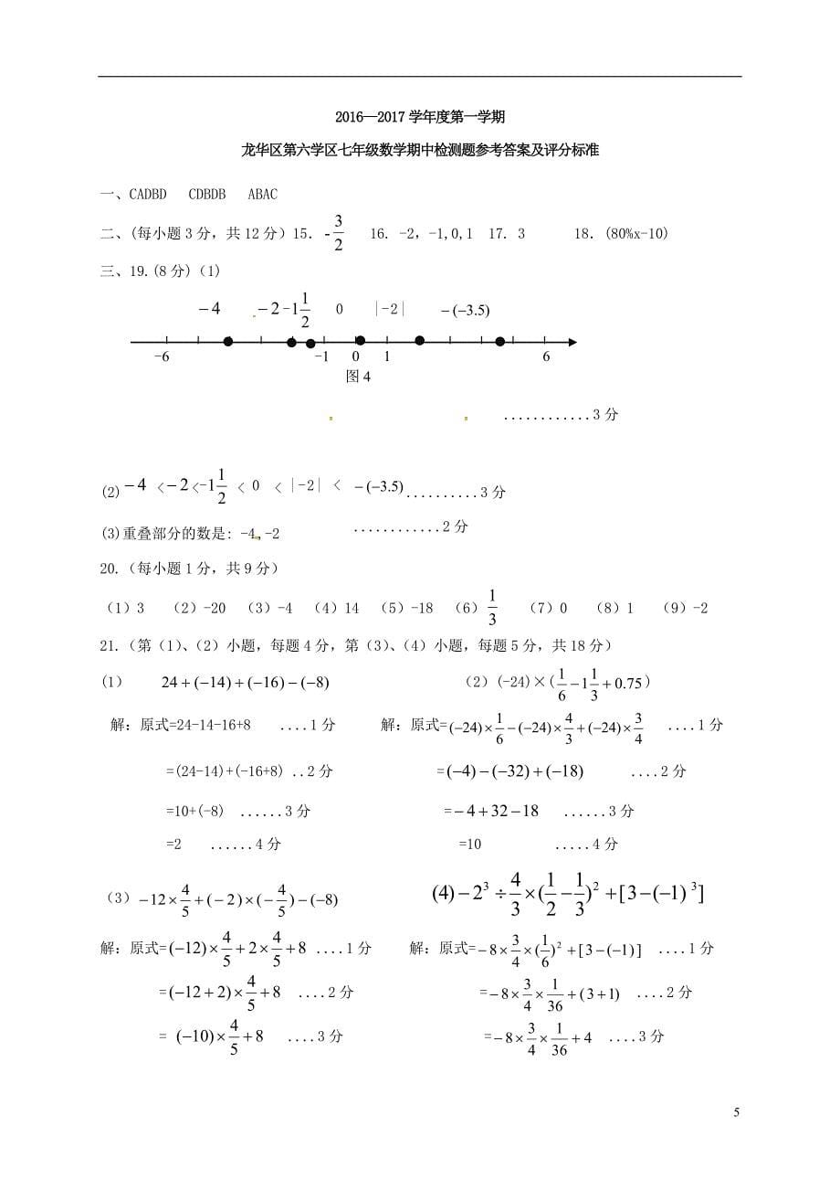 七年级数学上学期期中检测习题[新人教版]_第5页