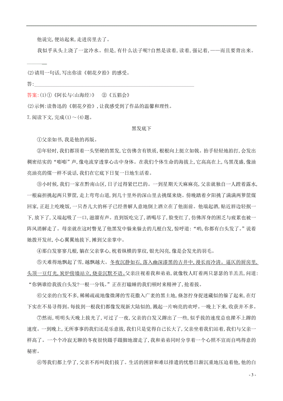 七年级语文下册 探究导学课型 3-9 阿长与《山海经》达标检测&#8226;一课三练[新人教版]_第3页