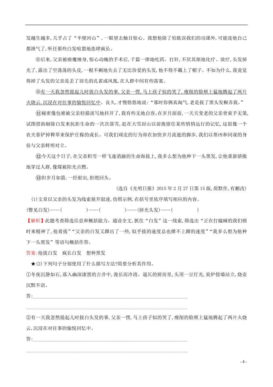 七年级语文下册 探究导学课型 3-9 阿长与《山海经》达标检测&#8226;一课三练[新人教版]_第4页