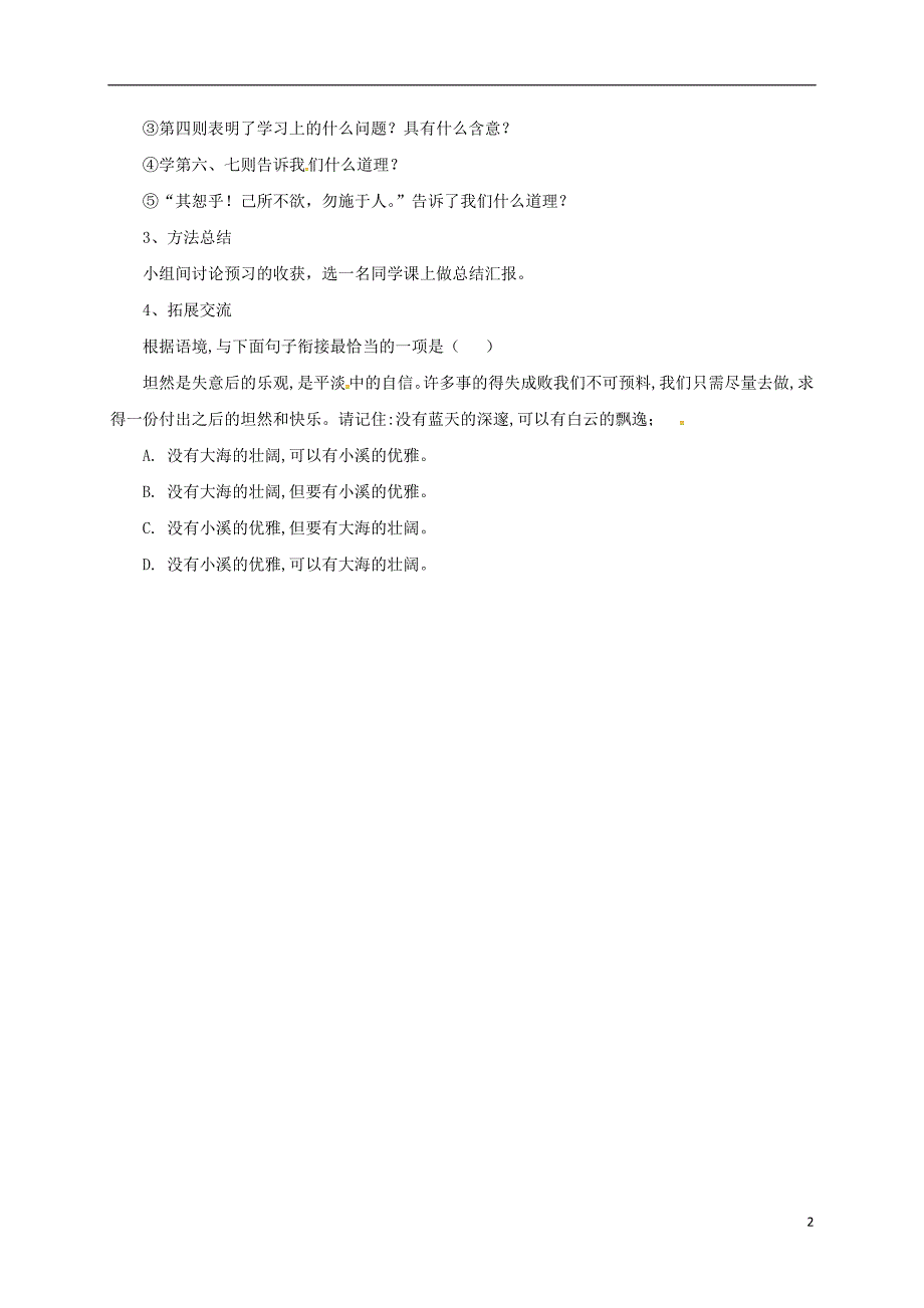 七年级语文上册 第三单元 12《论语》十二章导学案[新人教版]_第2页