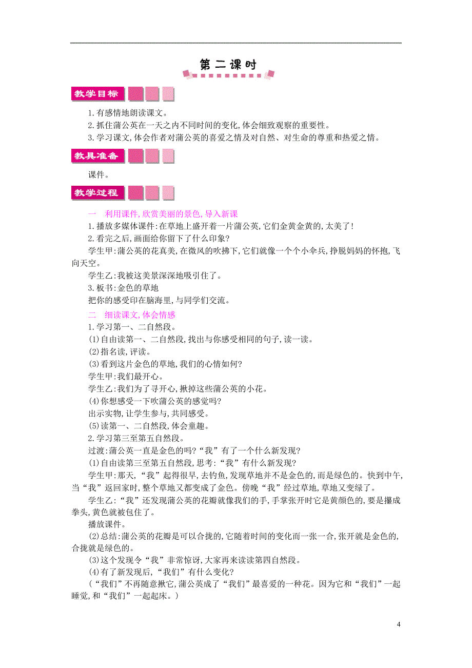 三年级语文上册 第1单元《色彩》金色的草地教案 [北师大版]_第4页