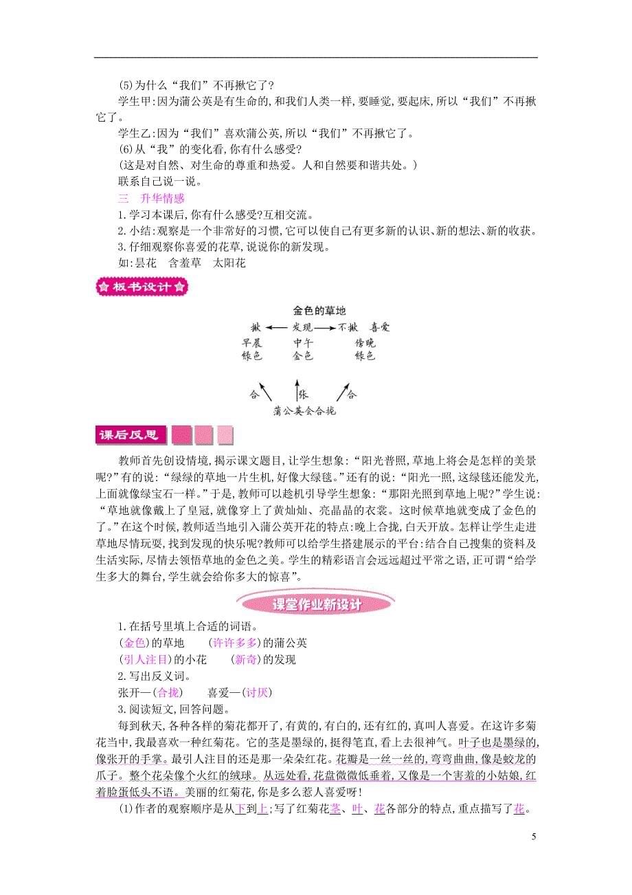 三年级语文上册 第1单元《色彩》金色的草地教案 [北师大版]_第5页