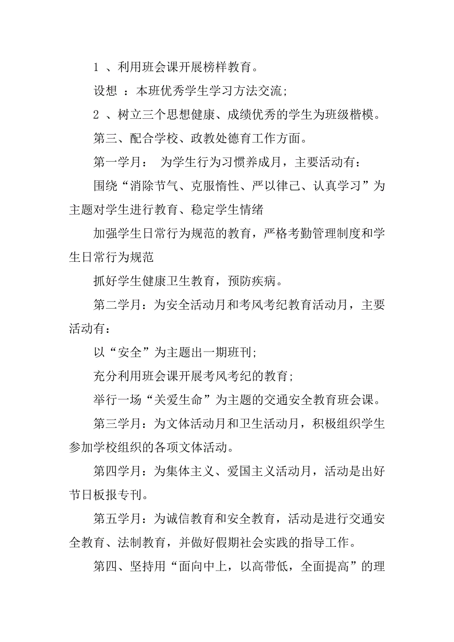 解放思想大讨论心得体会3.doc_第3页