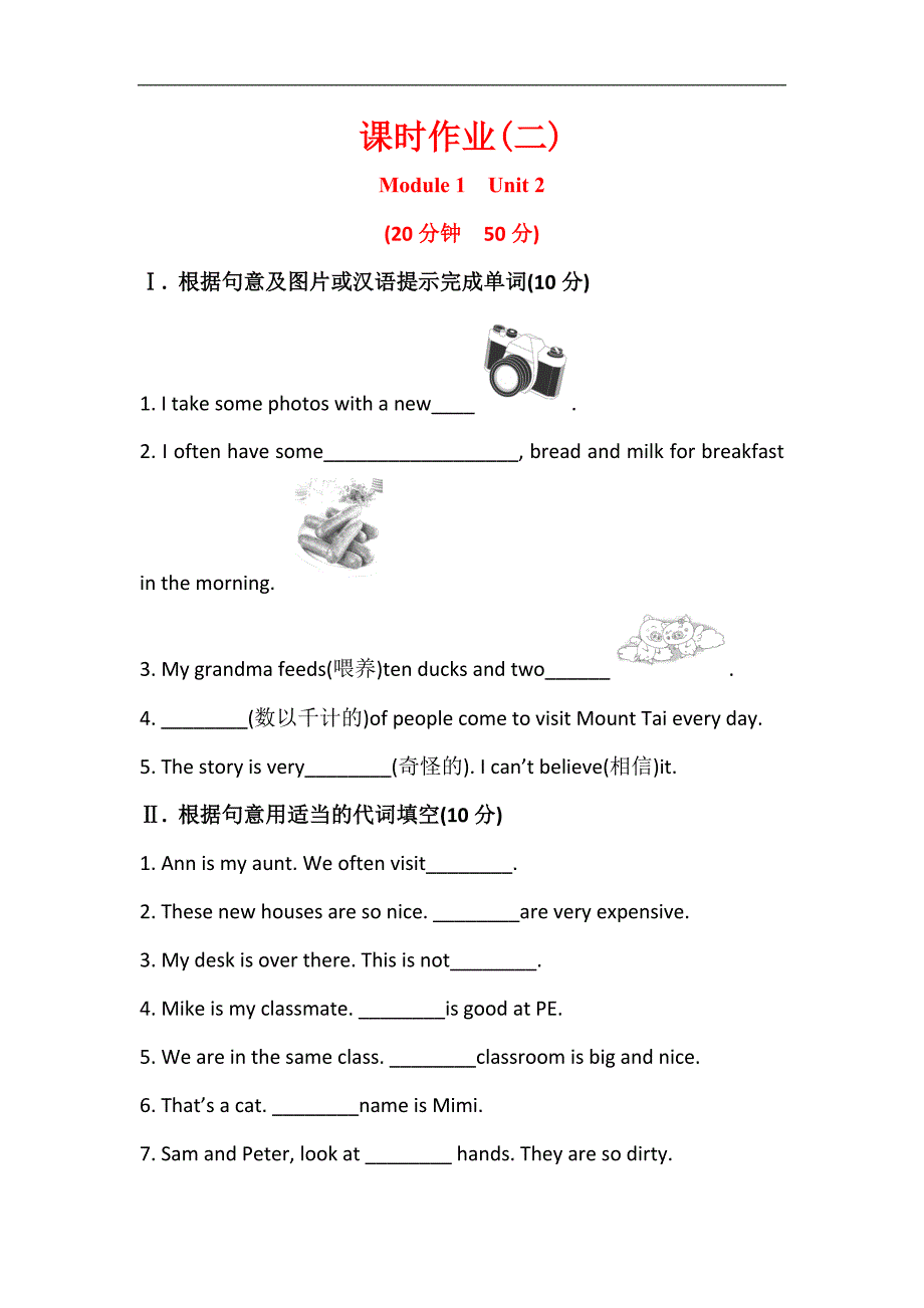 金榜题七年级英语下册配套练习： 课时作业(二) module 1 unit 2_第1页
