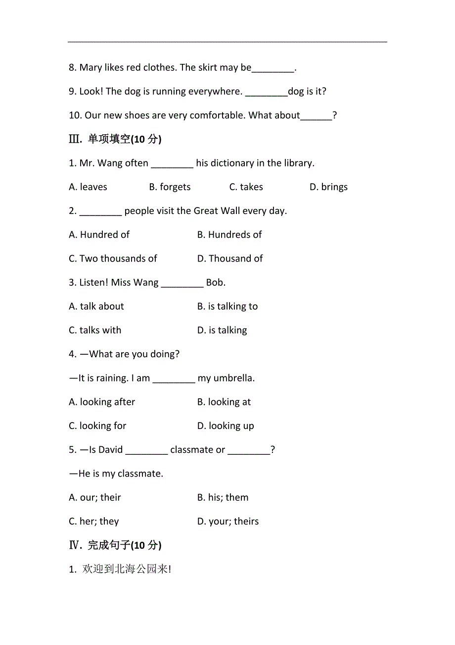 金榜题七年级英语下册配套练习： 课时作业(二) module 1 unit 2_第2页