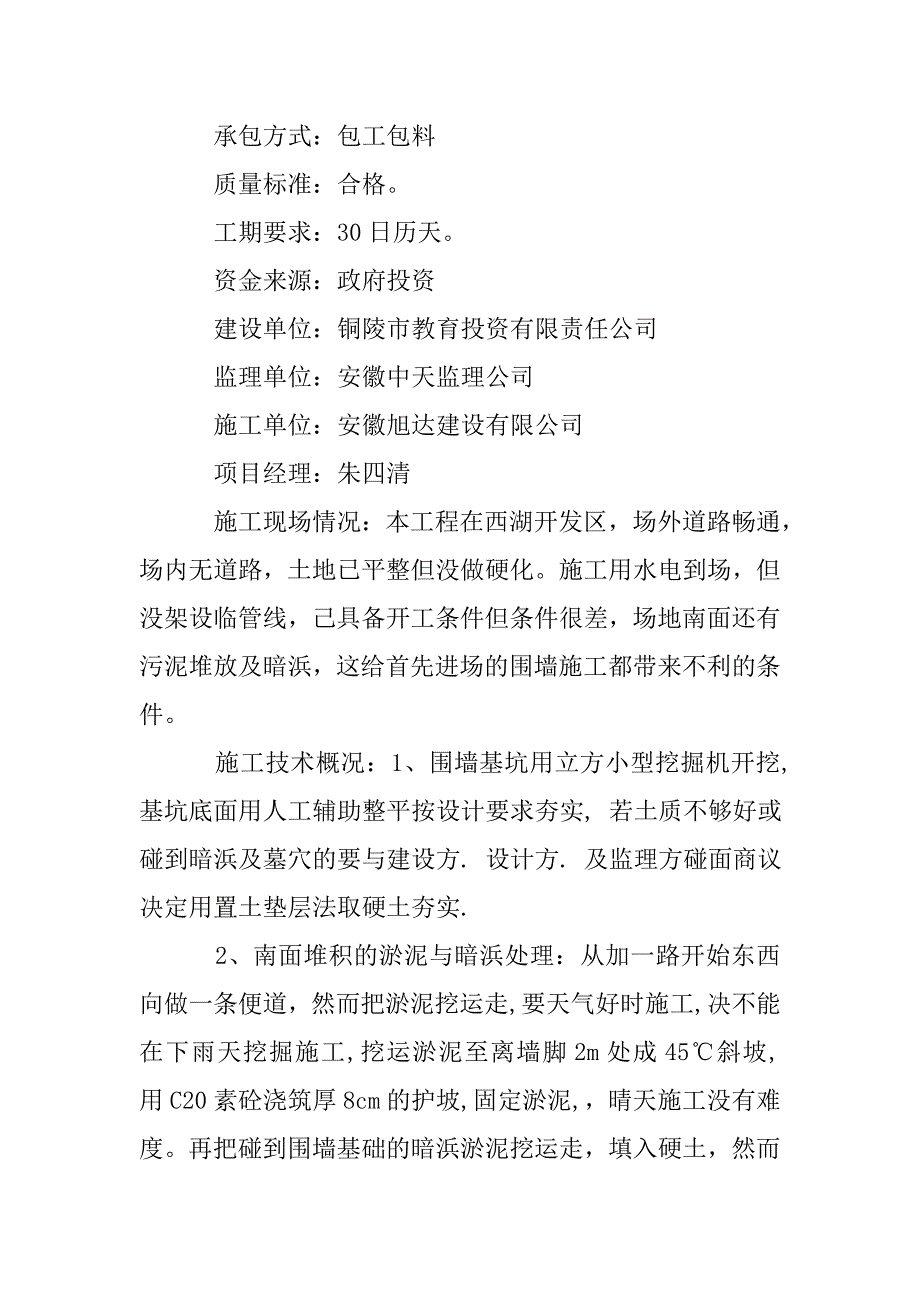 工程实习报告铜陵.doc_第3页