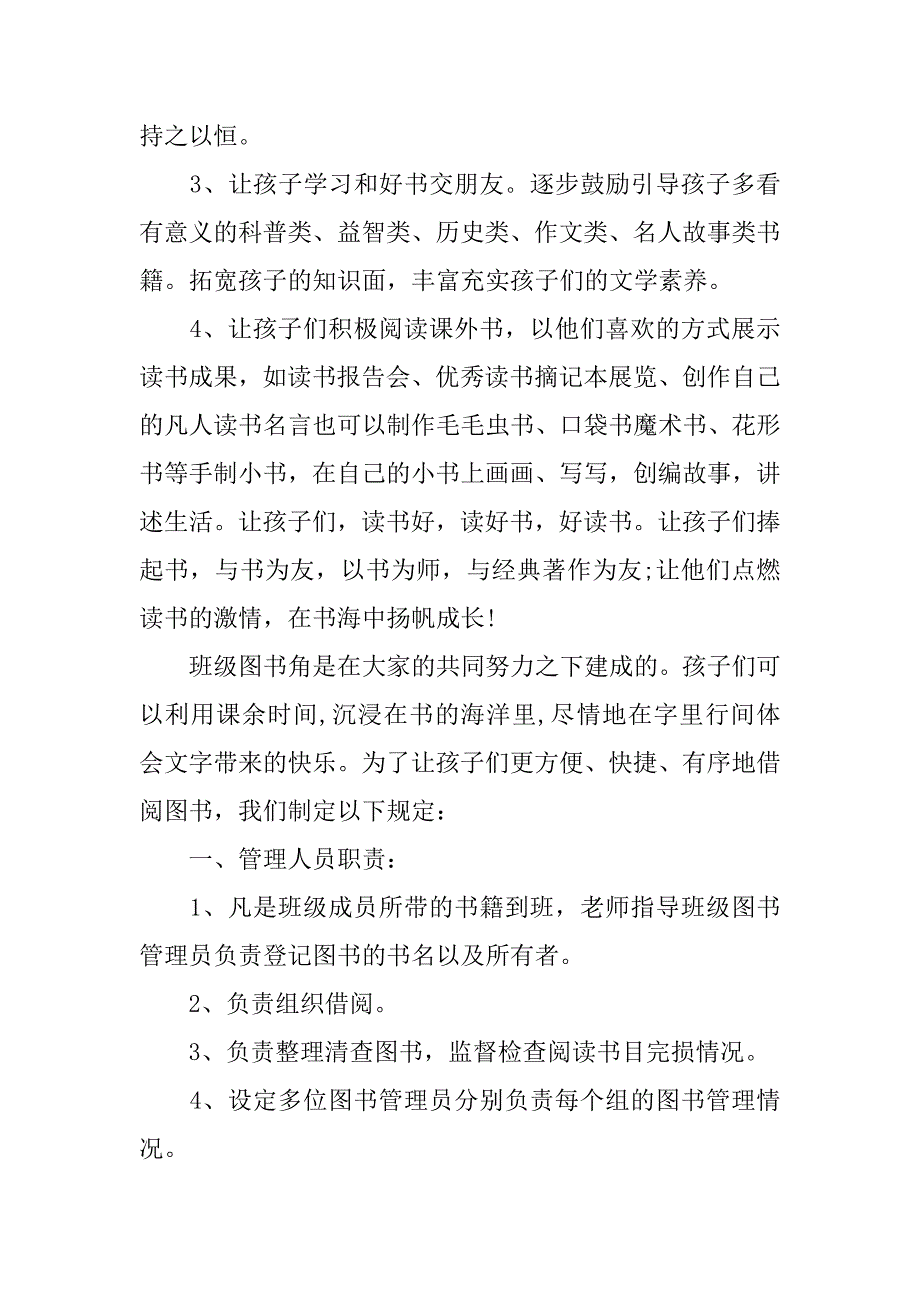 成立班级图书角的倡议书范本.doc_第2页