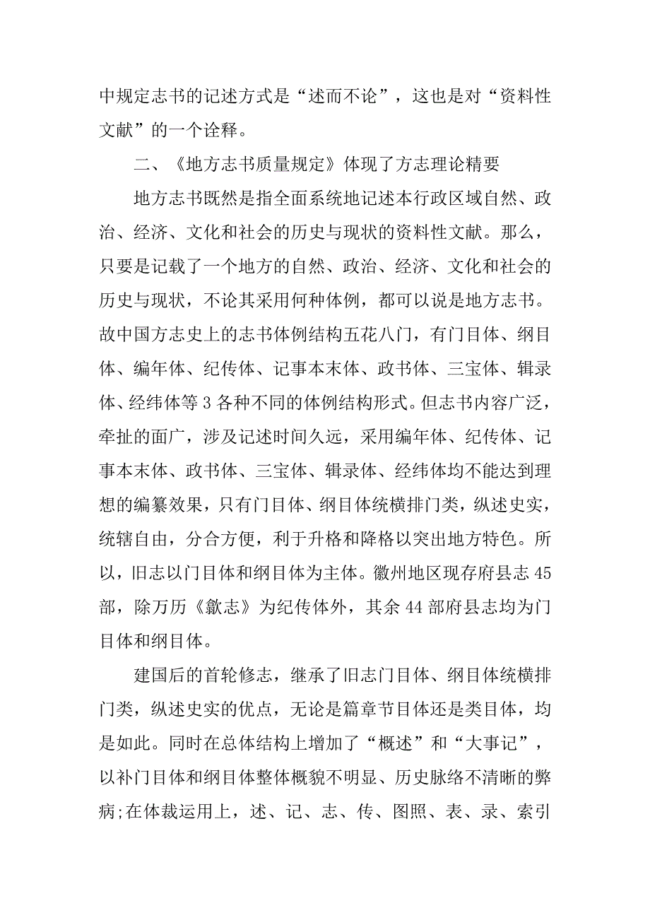 论《地方志书质量规定》的学术内涵.doc_第3页