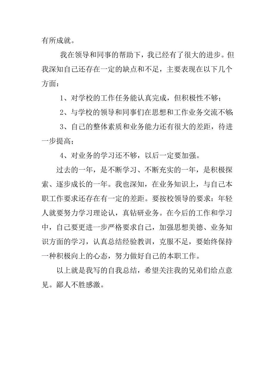 毕业实习转正实习总结.doc_第2页