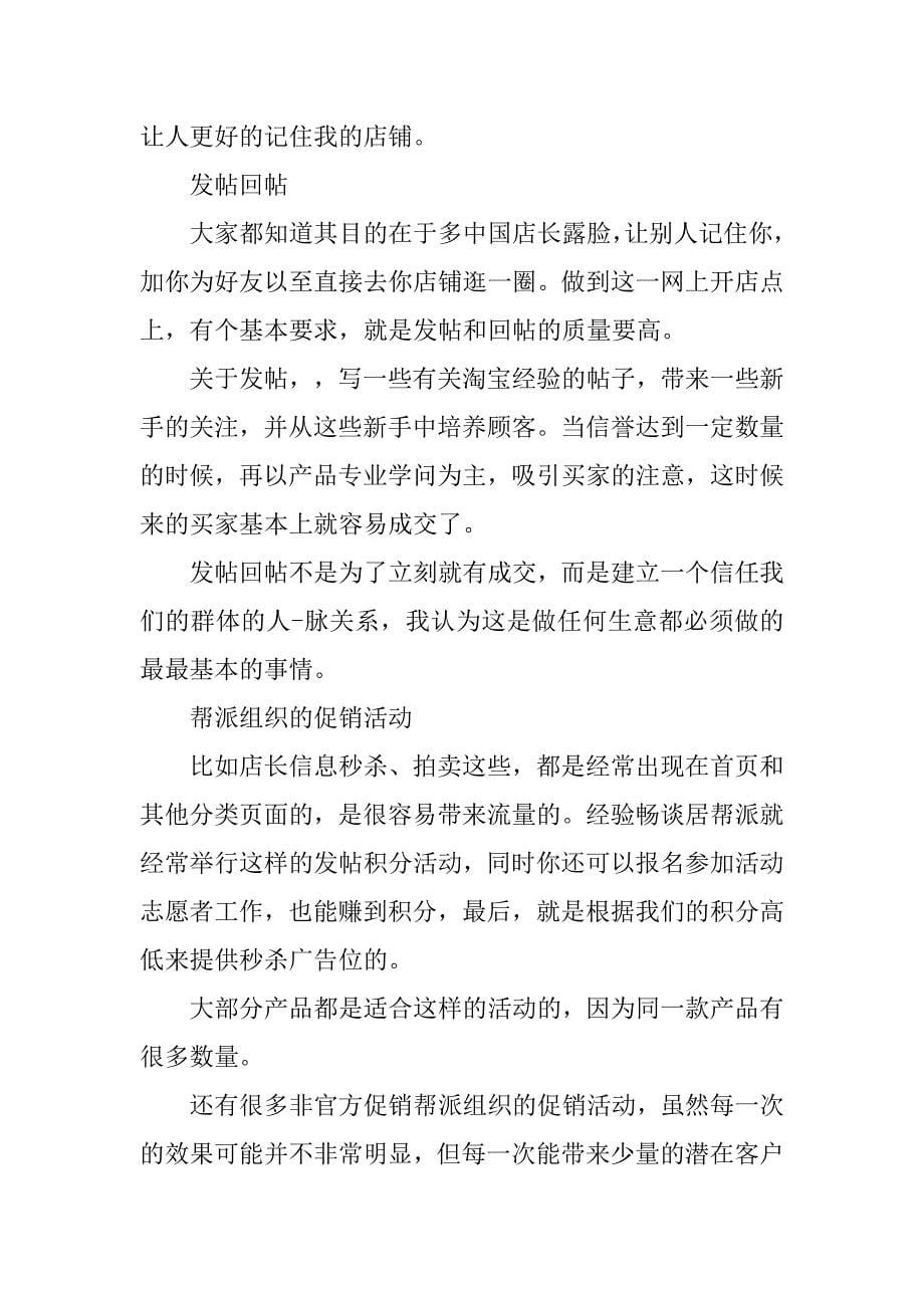 淘宝网上开店策划书.doc_第5页