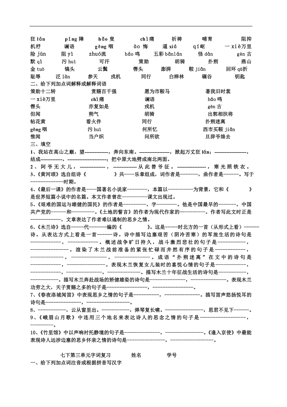 重庆市綦江区三江中学七年级下册语文第一单元字词复习_第2页