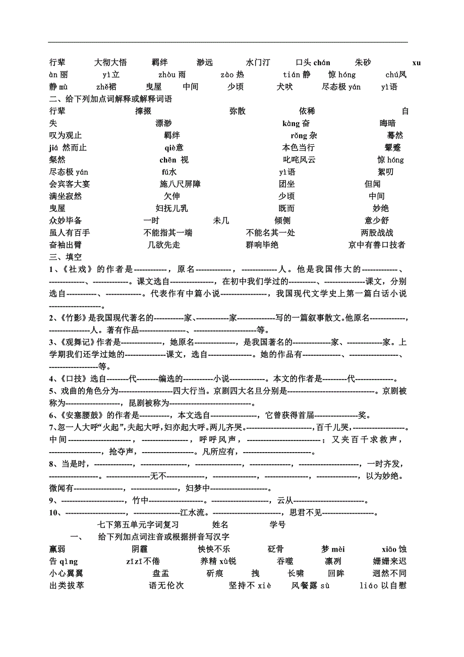 重庆市綦江区三江中学七年级下册语文第一单元字词复习_第4页