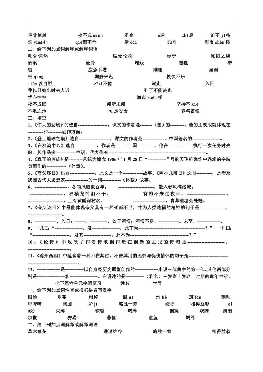 重庆市綦江区三江中学七年级下册语文第一单元字词复习_第5页