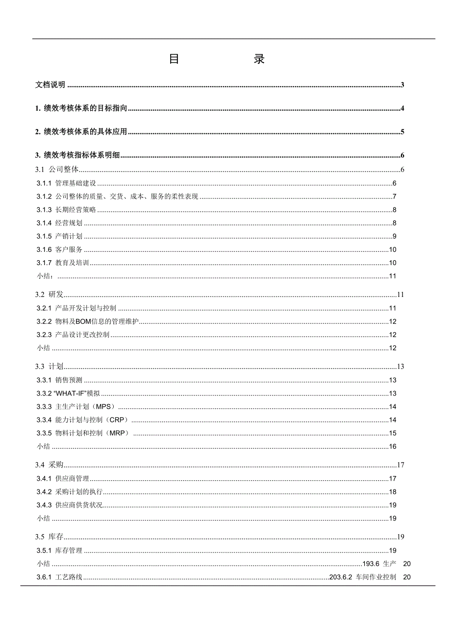 某公司绩效考核体系建设 26页_第1页