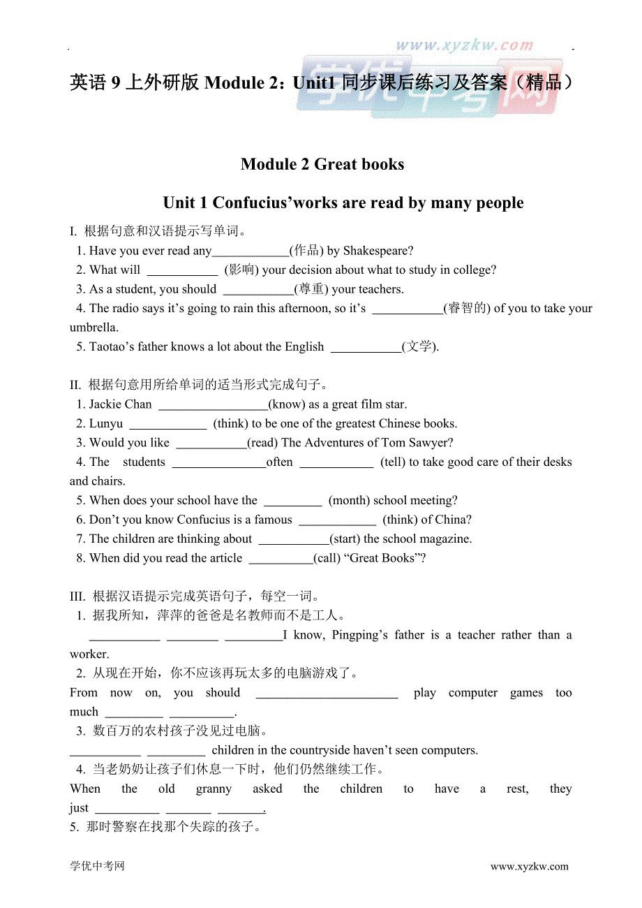 英语9上外研版module 2：unit1同步课后练习及答案（精品）_第1页