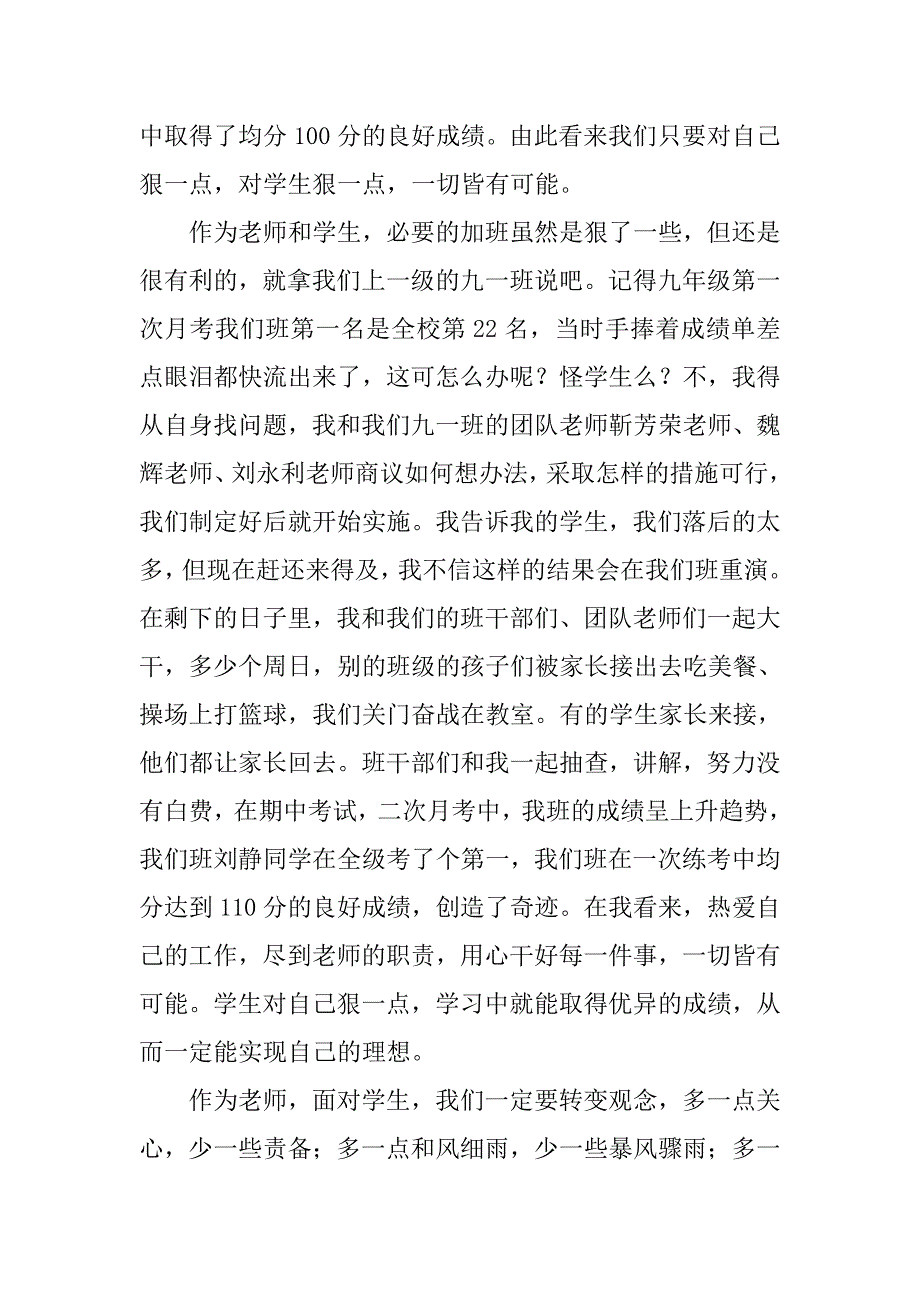 班主任兼数学老师发言稿.doc_第2页