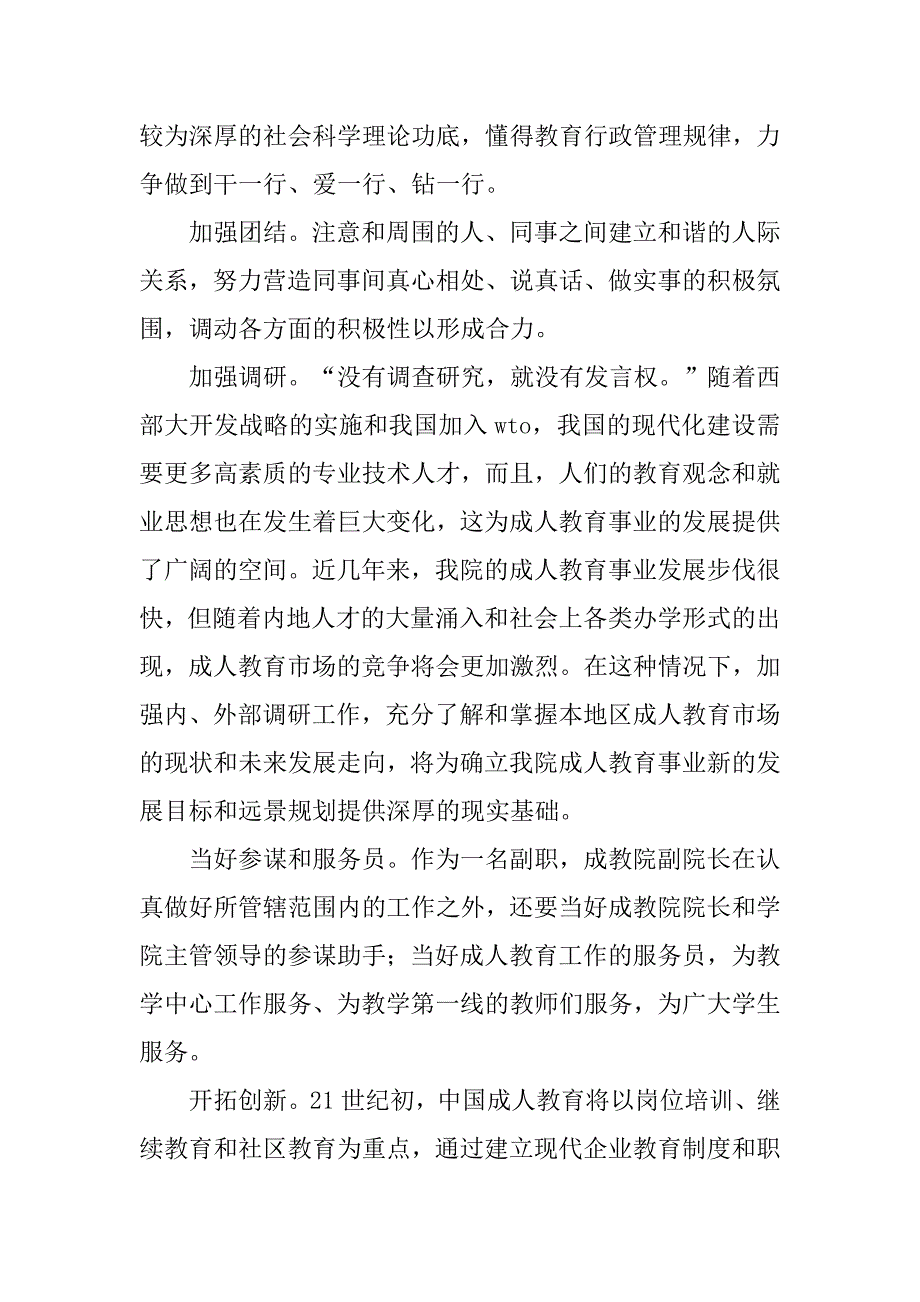 成教院副院长竞聘演讲辞.doc_第2页