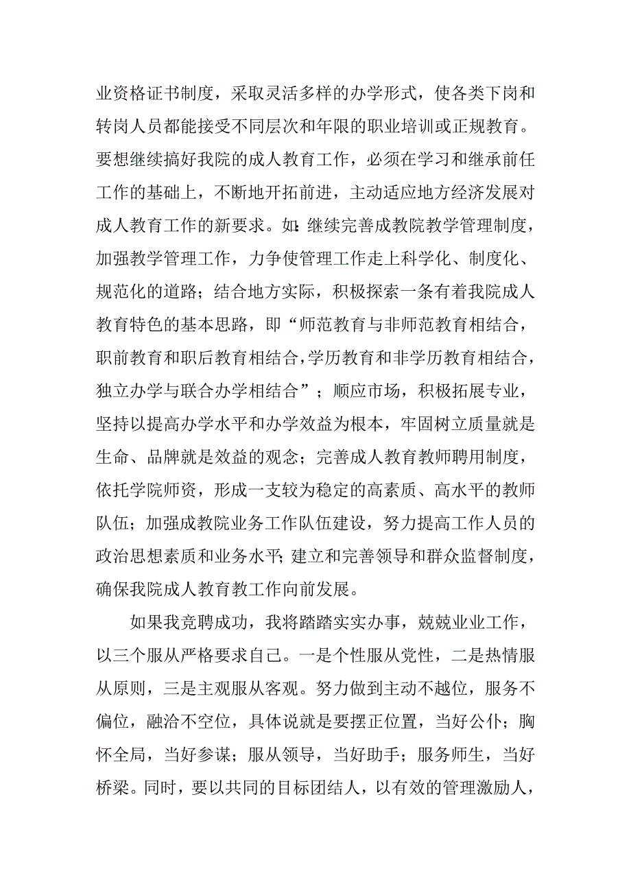 成教院副院长竞聘演讲辞.doc_第3页