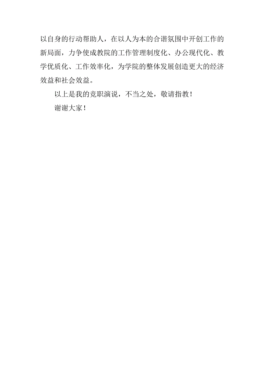 成教院副院长竞聘演讲辞.doc_第4页