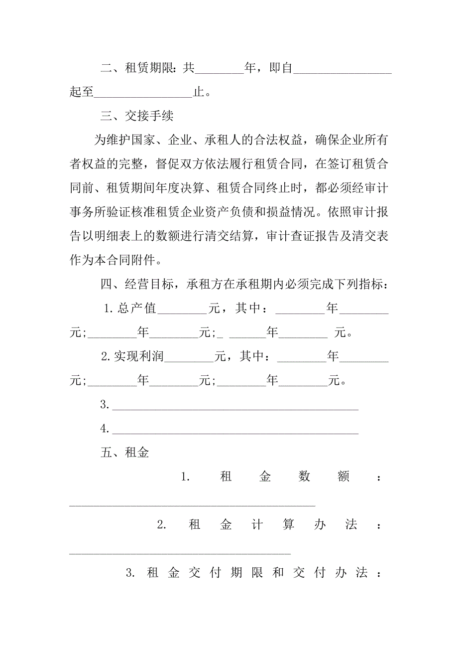 房屋租赁经营合同.doc_第2页