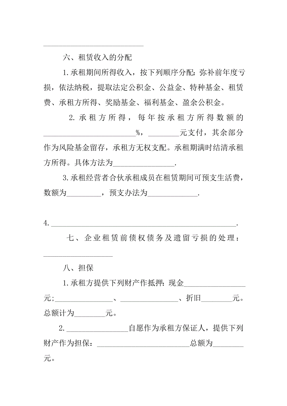 房屋租赁经营合同.doc_第3页