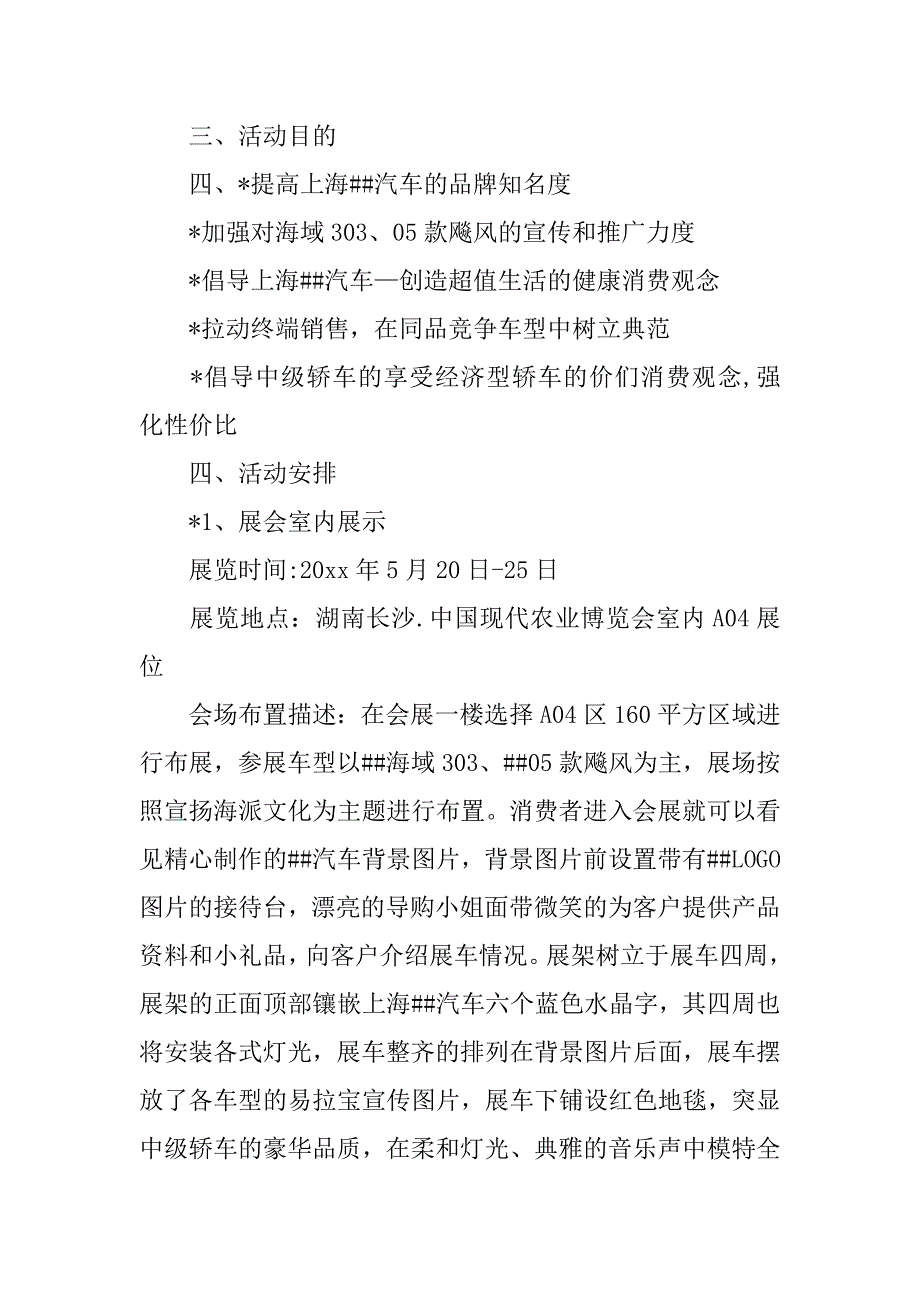 汽车博览会策划方案.doc_第2页