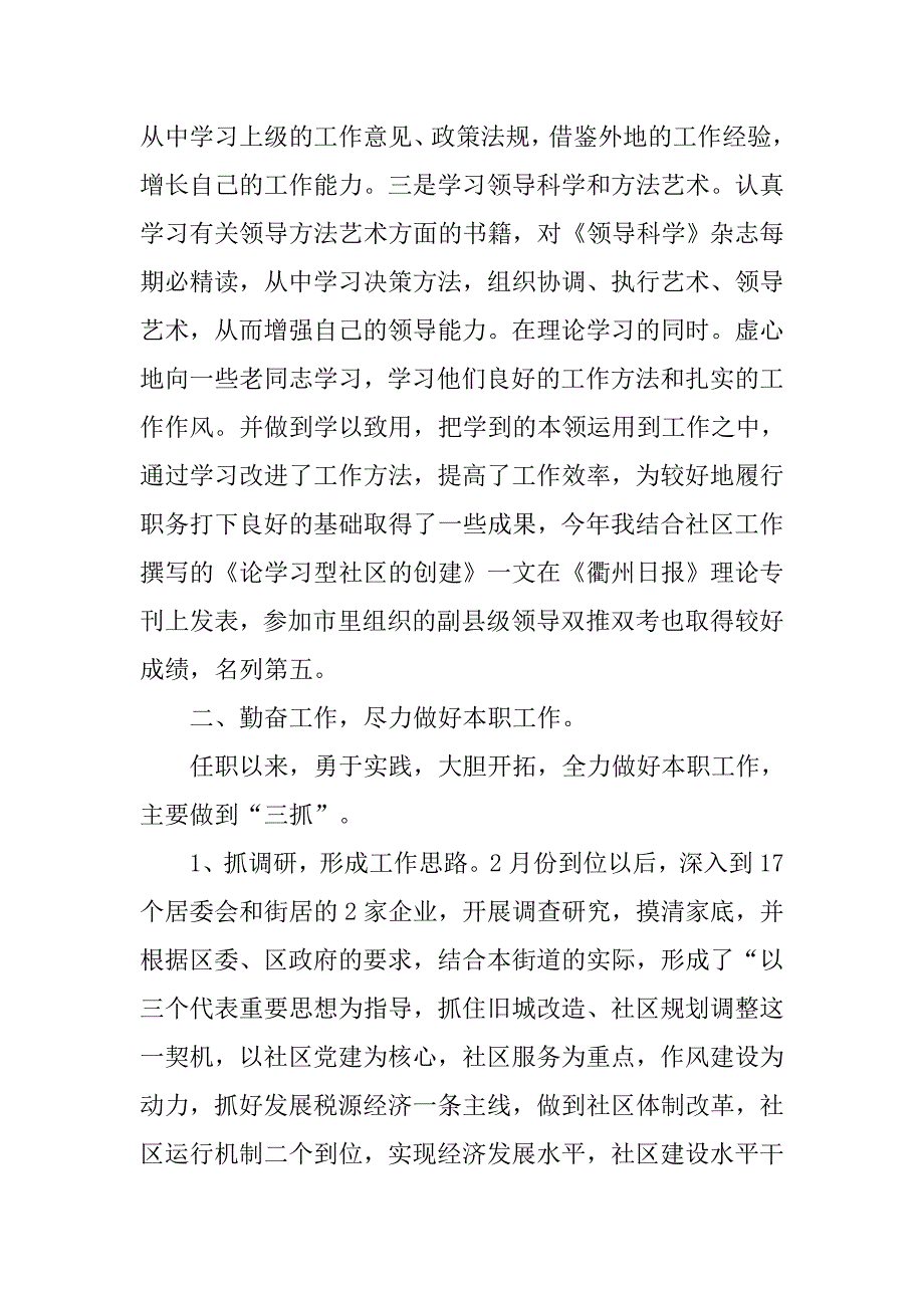 某街道办事处主任个人述职报告.doc_第2页