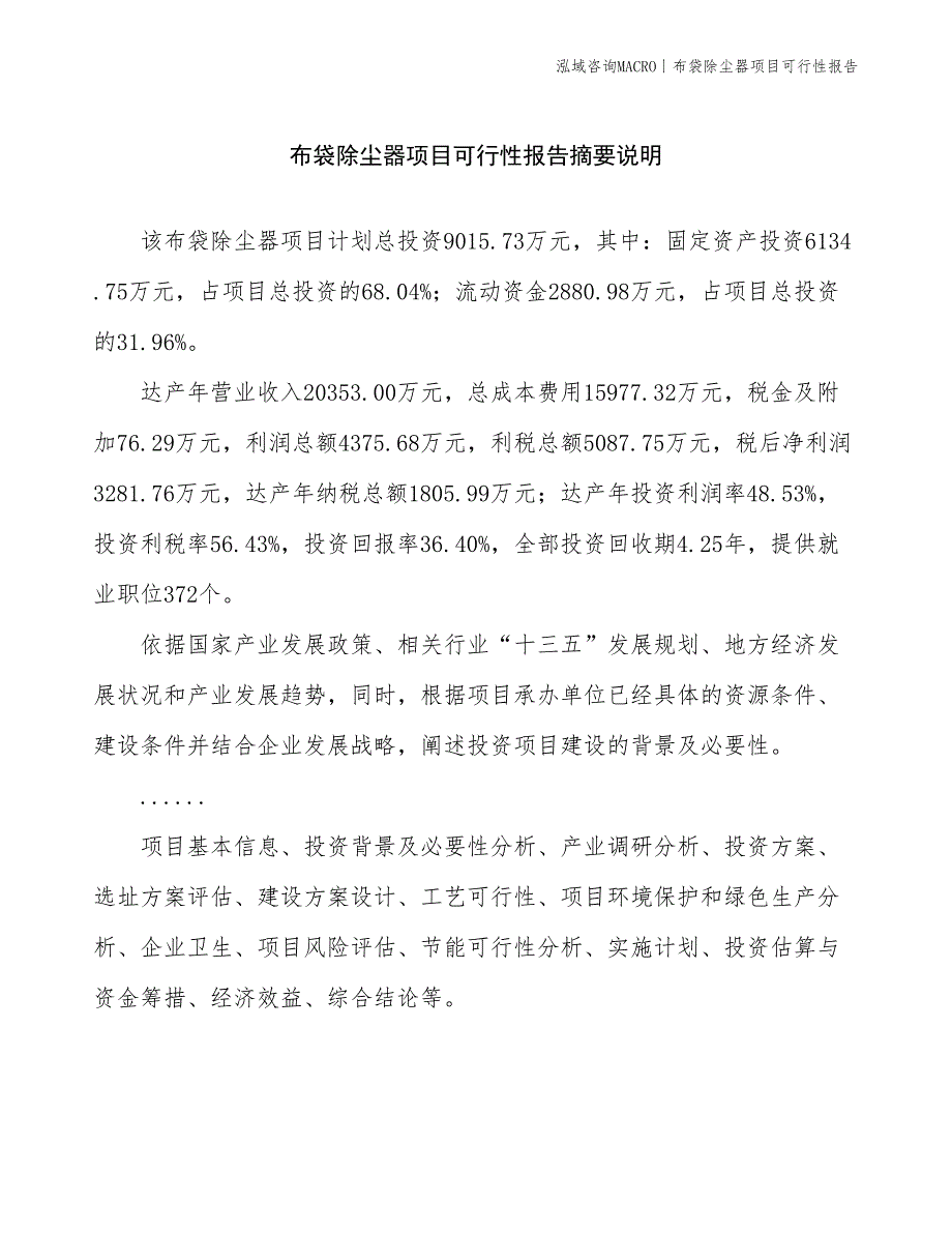 布袋除尘器项目可行性报告_第2页