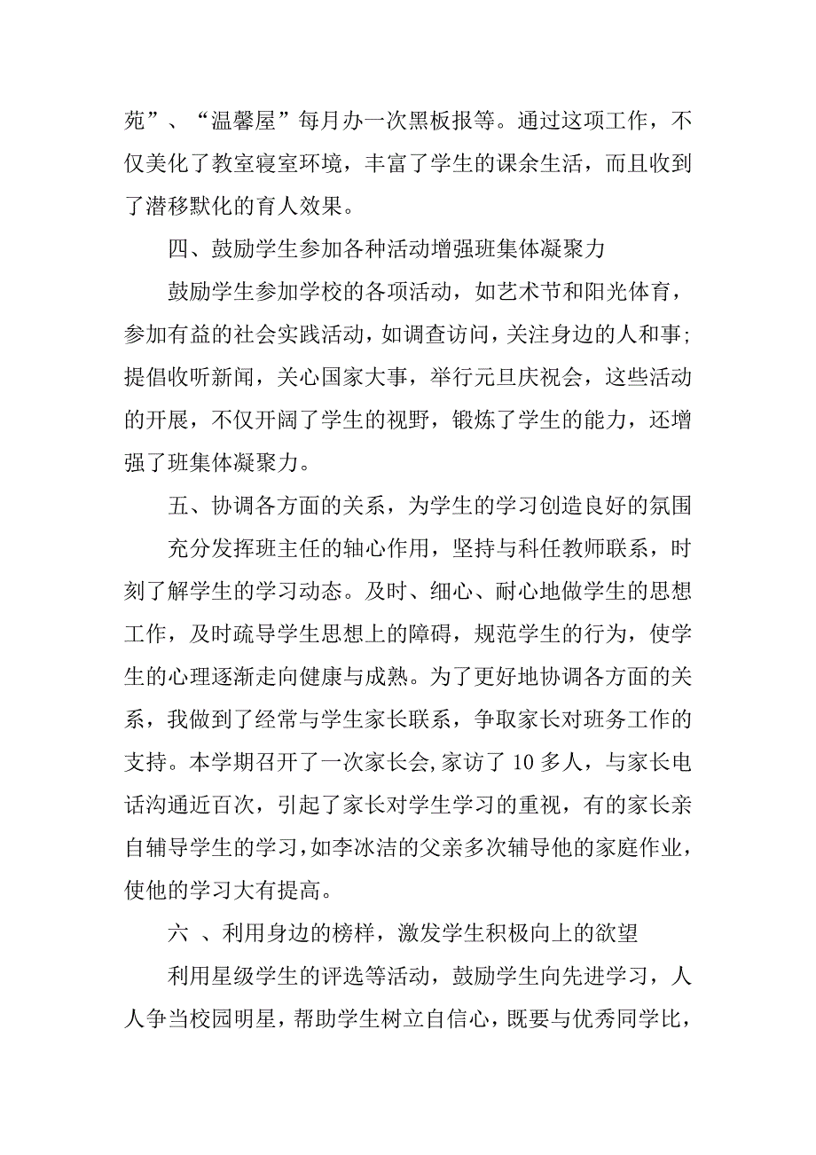 班主任班务工作报告.doc_第2页