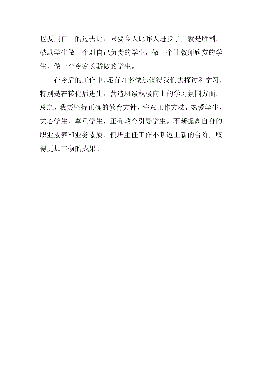 班主任班务工作报告.doc_第3页