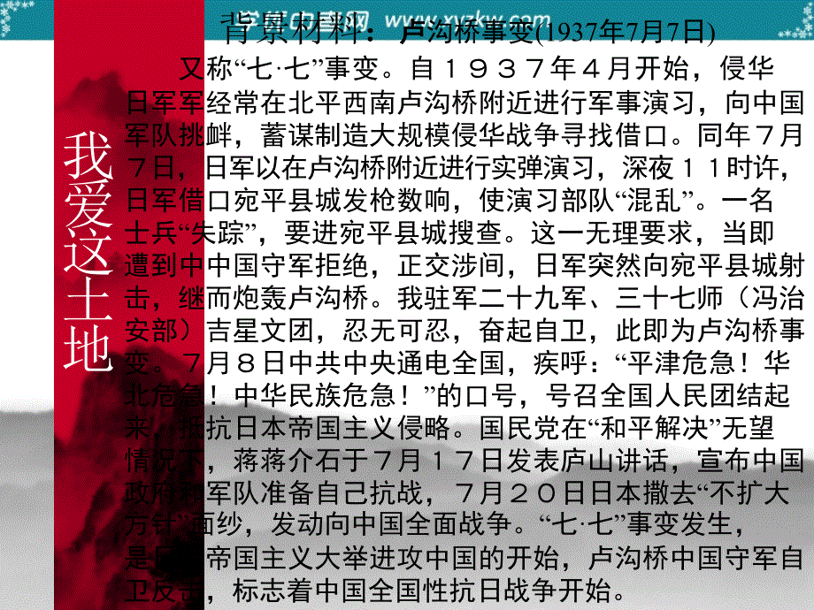 语文：长春版七年级上《我爱这土地》课件_第4页