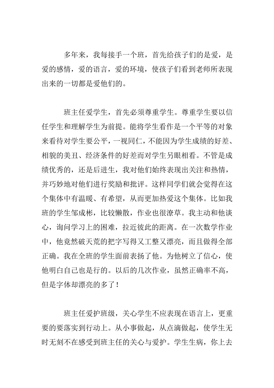 班主任工作经验交流材料（22）.doc_第2页