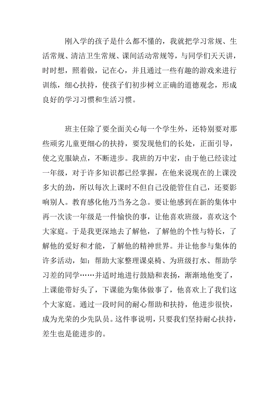 班主任工作经验交流材料（22）.doc_第4页