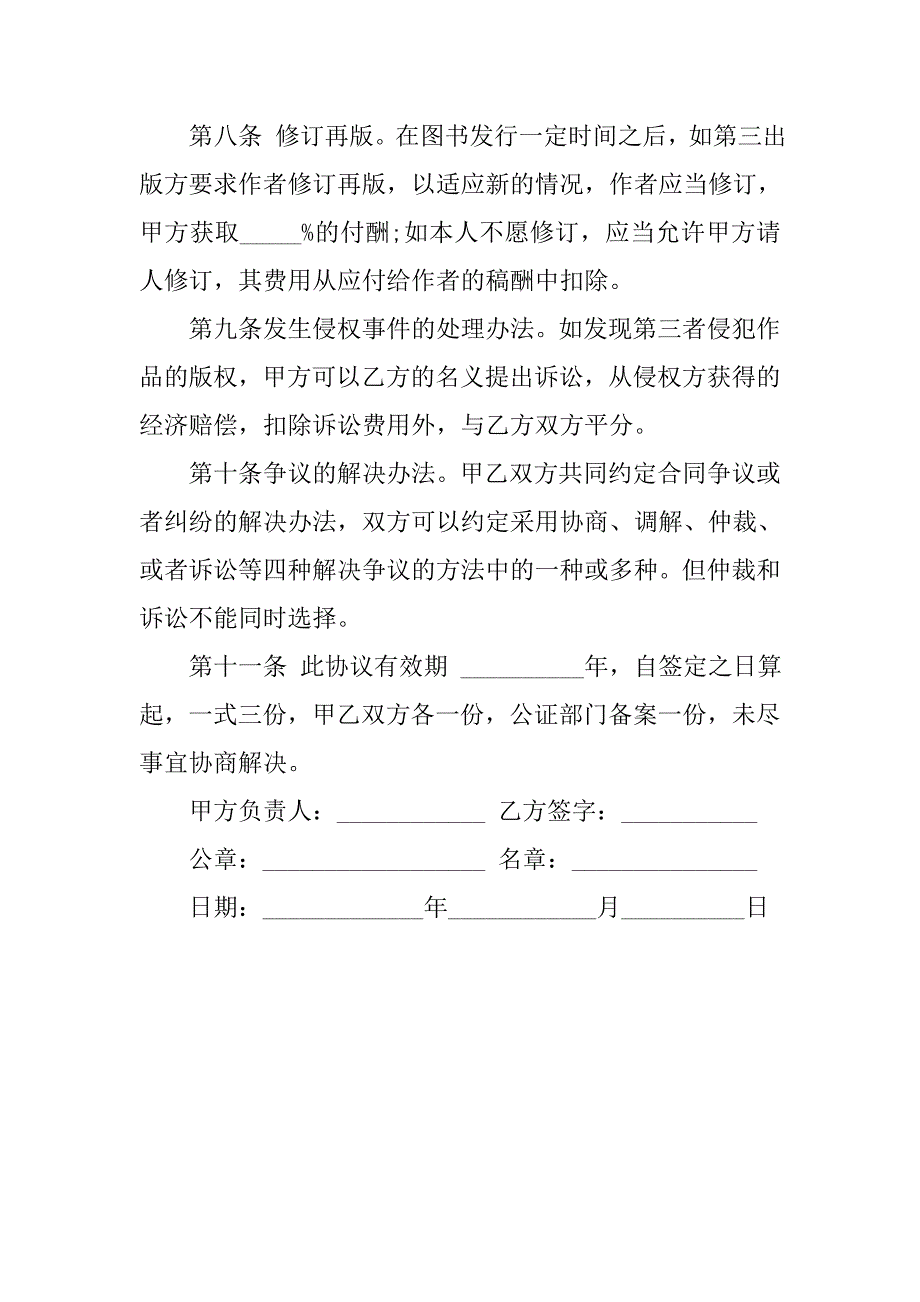 签约作家合作合同.doc_第4页