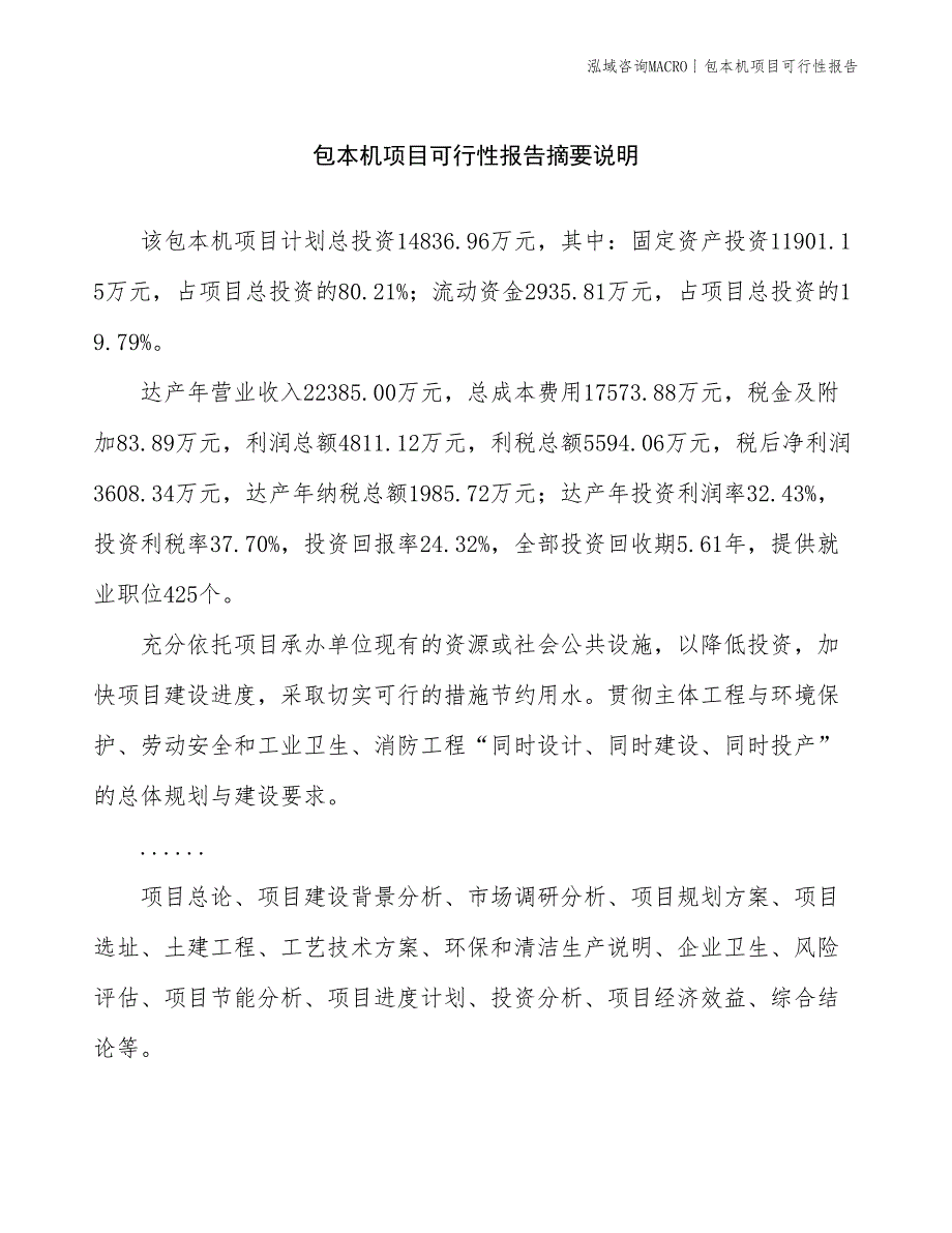 包本机项目可行性报告_第2页