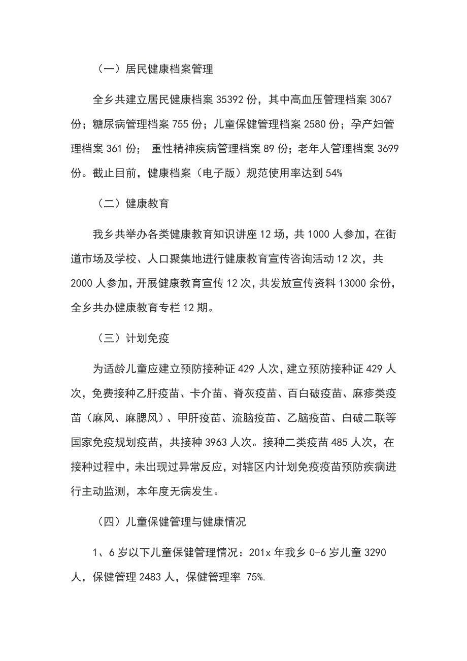 基本公共卫生服务项目的工作总结范文_第2页