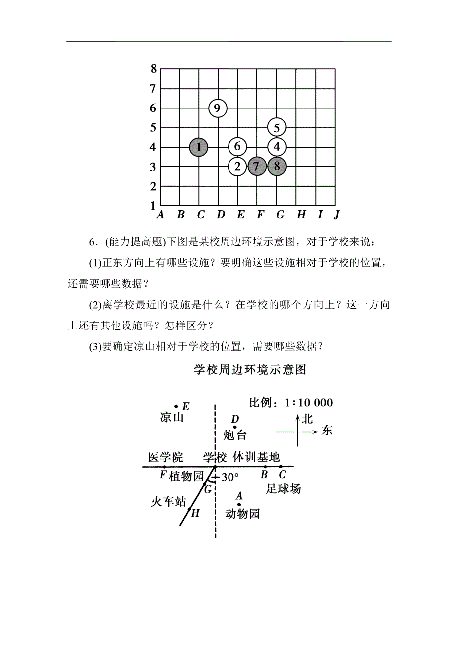 红对勾45分钟北师大数学2015-2016学年八年级上课后作业：3-1_第3页