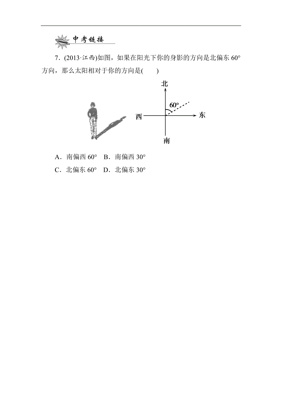 红对勾45分钟北师大数学2015-2016学年八年级上课后作业：3-1_第4页