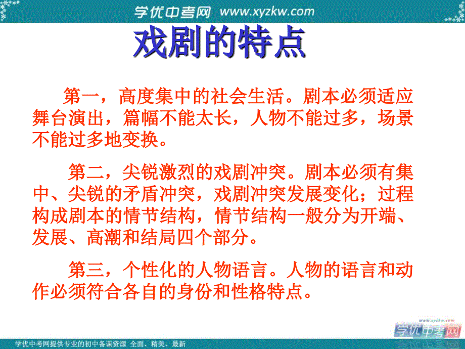 语文：北师大版八年级上《日出》教学课件_第3页