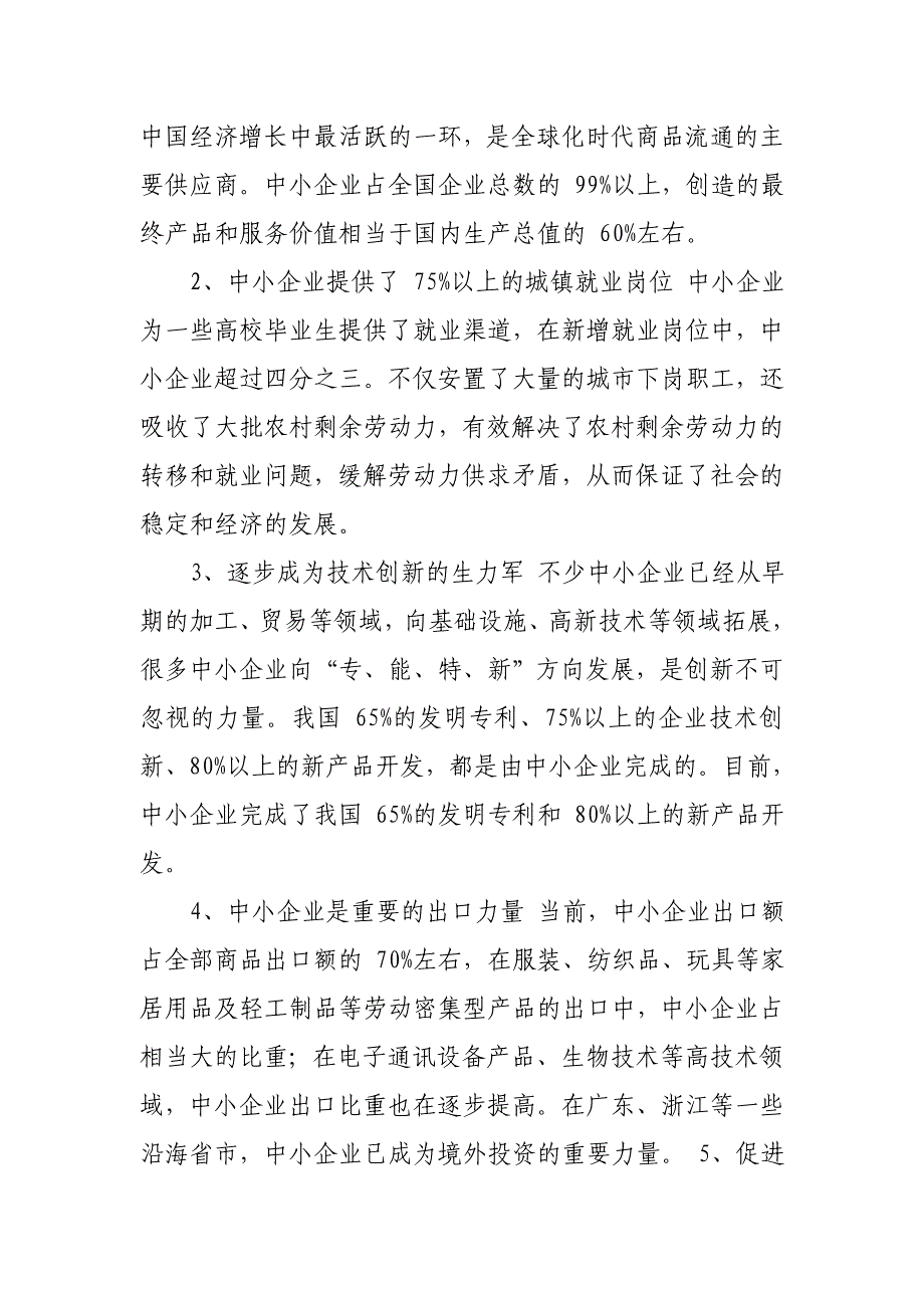 阻碍企业“走出去”之融资难问题剖析及建议_第3页