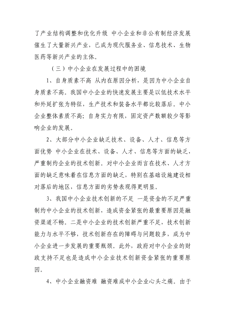 阻碍企业“走出去”之融资难问题剖析及建议_第4页