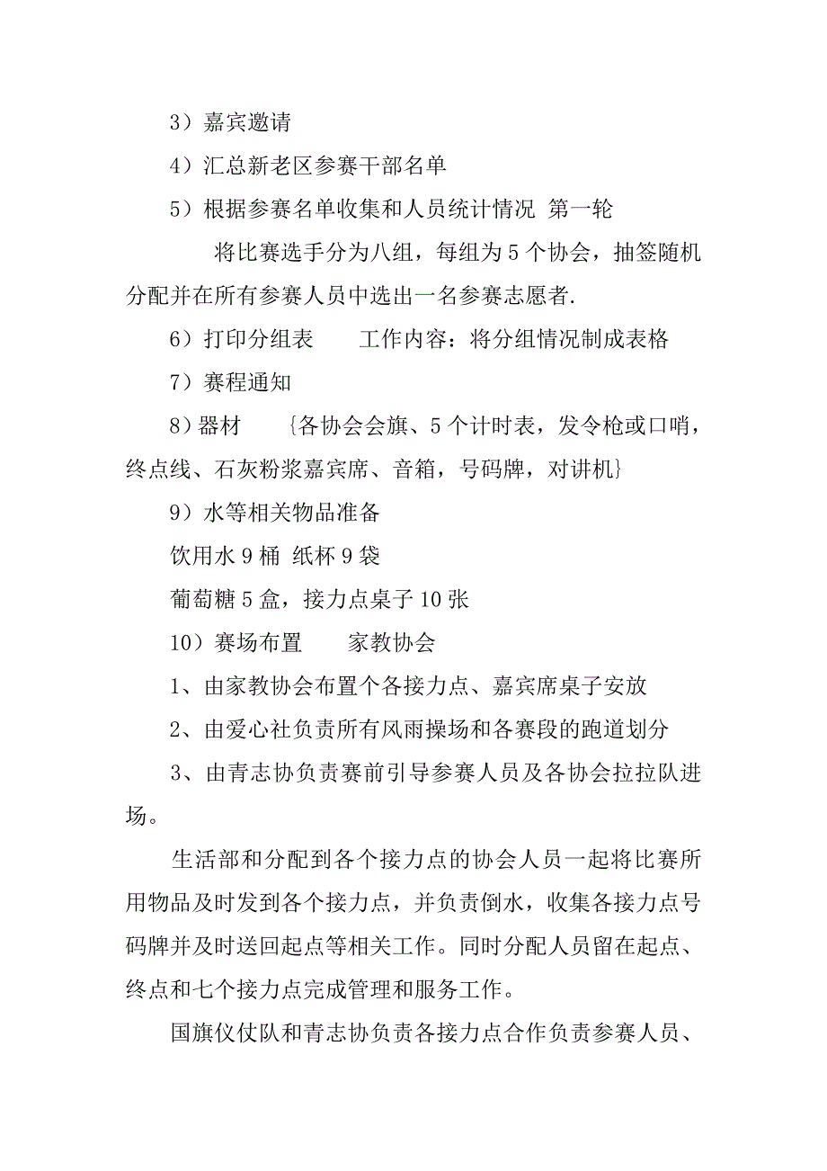 环校接力赛活动策划书.doc_第3页